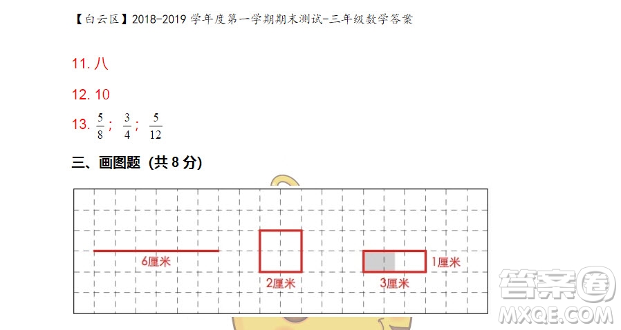 廣州市白云山區(qū)2018-2019學(xué)年度三年級第一學(xué)期期末測試數(shù)學(xué)答案