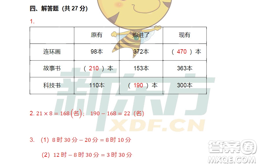 廣州市白云山區(qū)2018-2019學(xué)年度三年級第一學(xué)期期末測試數(shù)學(xué)答案