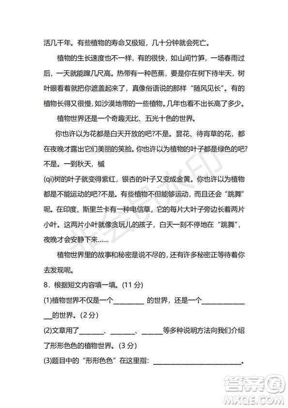 2018年最新部編人教版四年級(jí)上學(xué)期語(yǔ)文期末測(cè)試卷五及答案