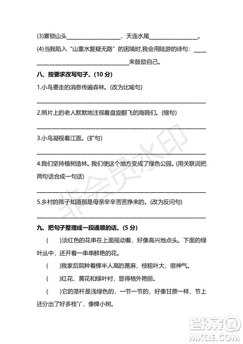 2018-2019年最新部編人教版四年級(jí)上學(xué)期語(yǔ)文期末測(cè)試卷一及答案