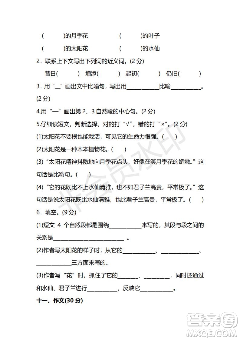 2018-2019年最新部編人教版四年級(jí)上學(xué)期語(yǔ)文期末測(cè)試卷一及答案