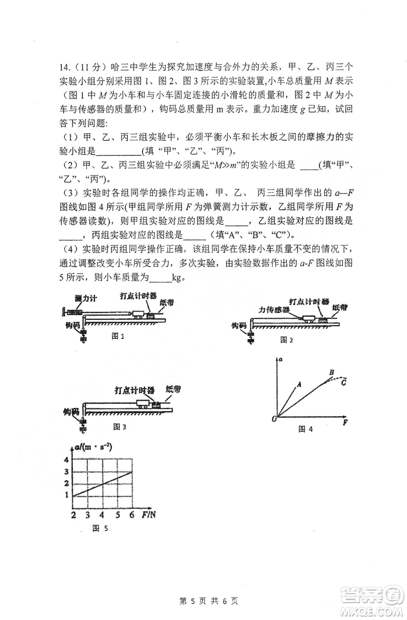 哈三中2018-2019學(xué)年度高一上期末測試物理試卷及答案