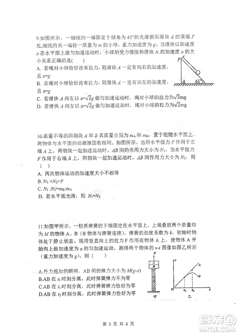 哈三中2018-2019學(xué)年度高一上期末測試物理試卷及答案