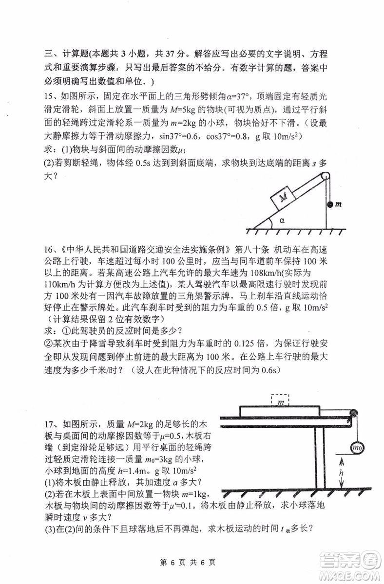 哈三中2018-2019學(xué)年度高一上期末測試物理試卷及答案