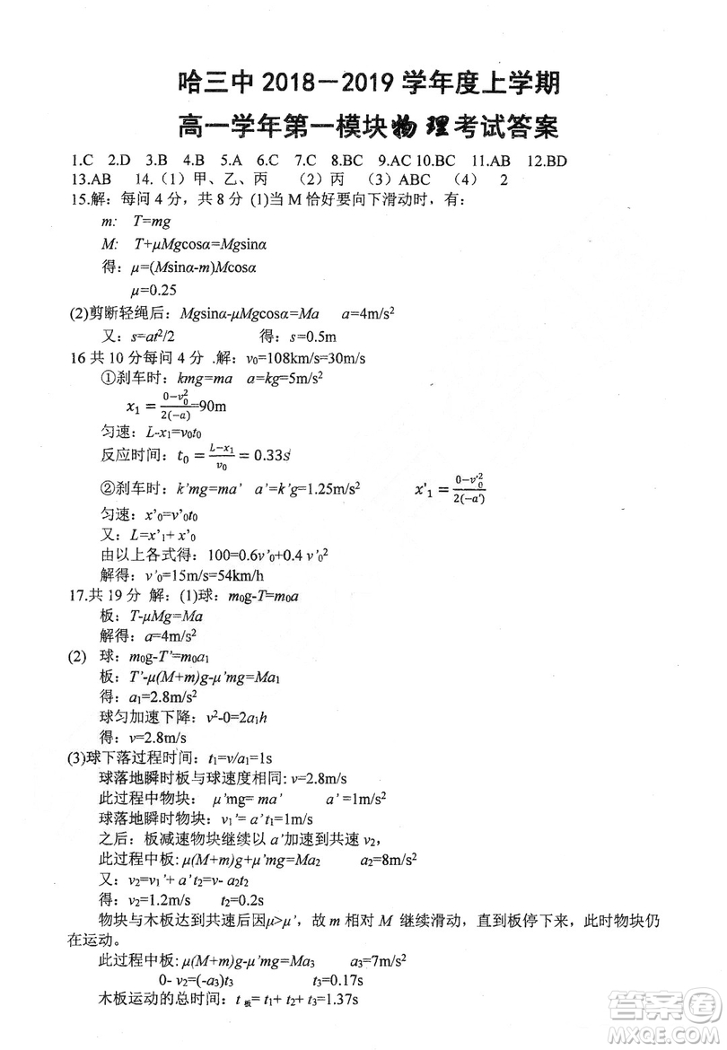 哈三中2018-2019學(xué)年度高一上期末測試物理試卷及答案