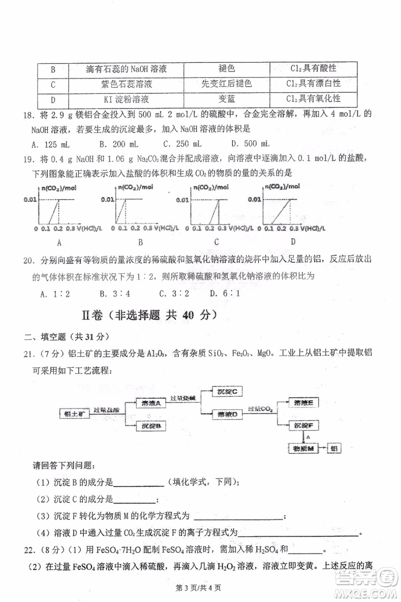 哈三中2018-2019學年度高一上期末測試化學試卷及答案