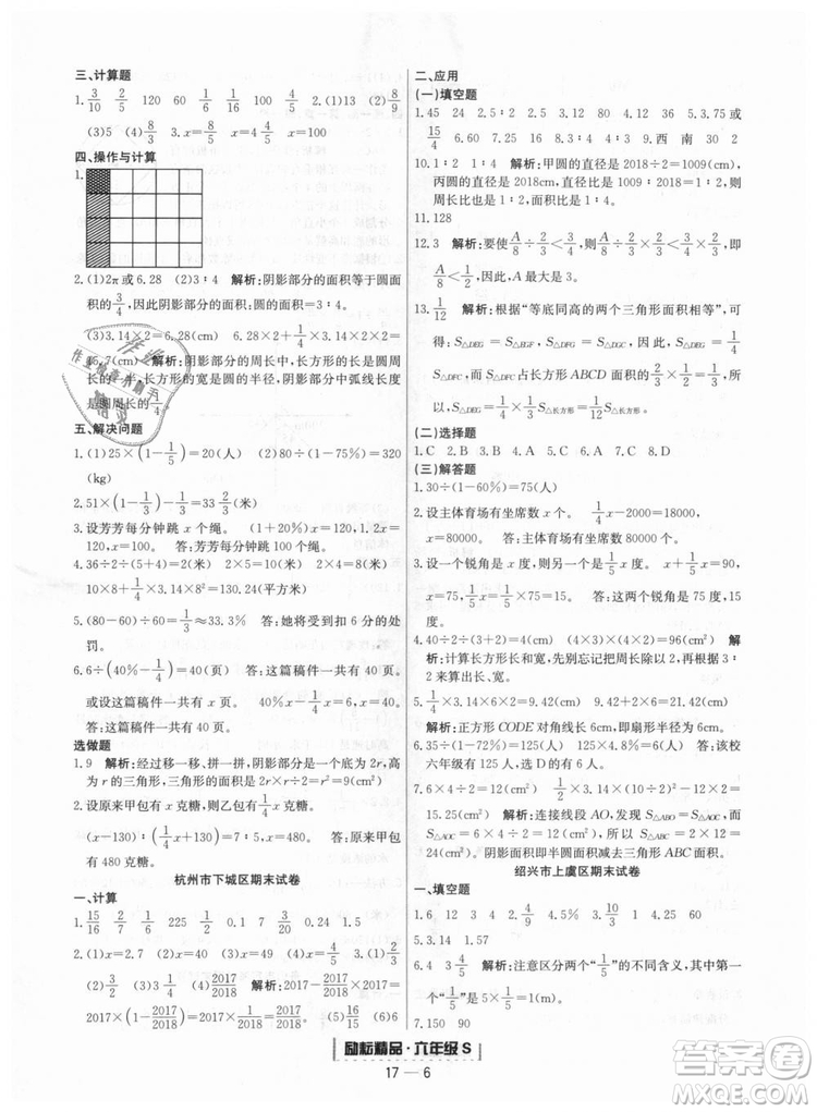 勵耘書業(yè)9787544965354人教版浙江期末2018新版六年級上冊數(shù)學(xué)答案