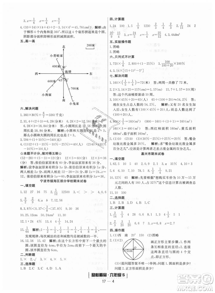 勵耘書業(yè)9787544965354人教版浙江期末2018新版六年級上冊數(shù)學(xué)答案