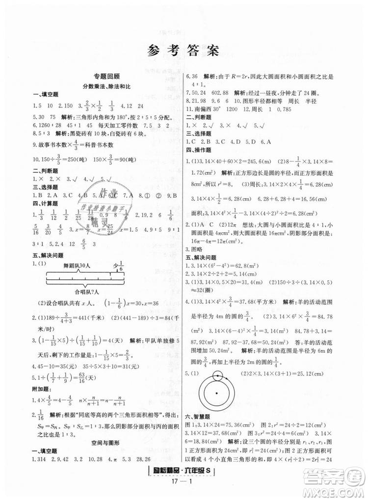 勵耘書業(yè)9787544965354人教版浙江期末2018新版六年級上冊數(shù)學(xué)答案