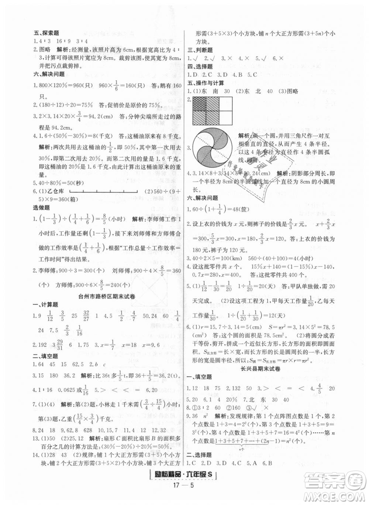 勵耘書業(yè)9787544965354人教版浙江期末2018新版六年級上冊數(shù)學(xué)答案