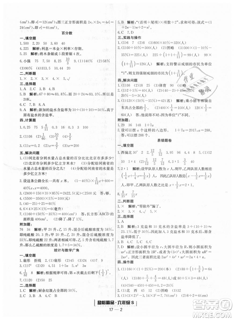 勵耘書業(yè)9787544965354人教版浙江期末2018新版六年級上冊數(shù)學(xué)答案