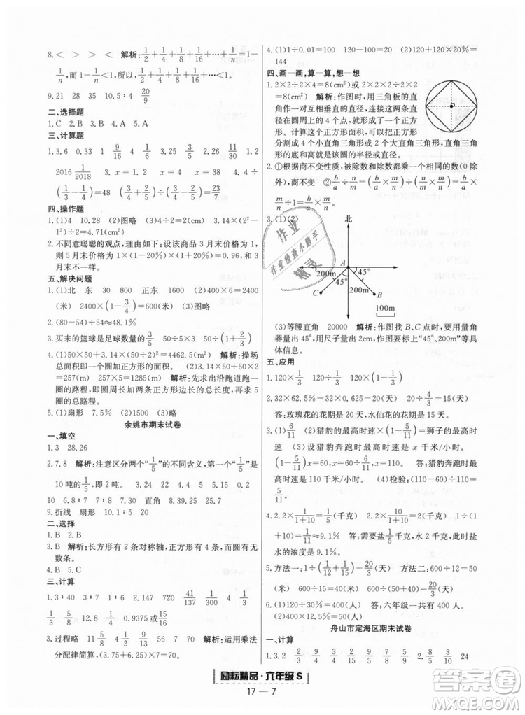 勵耘書業(yè)9787544965354人教版浙江期末2018新版六年級上冊數(shù)學(xué)答案