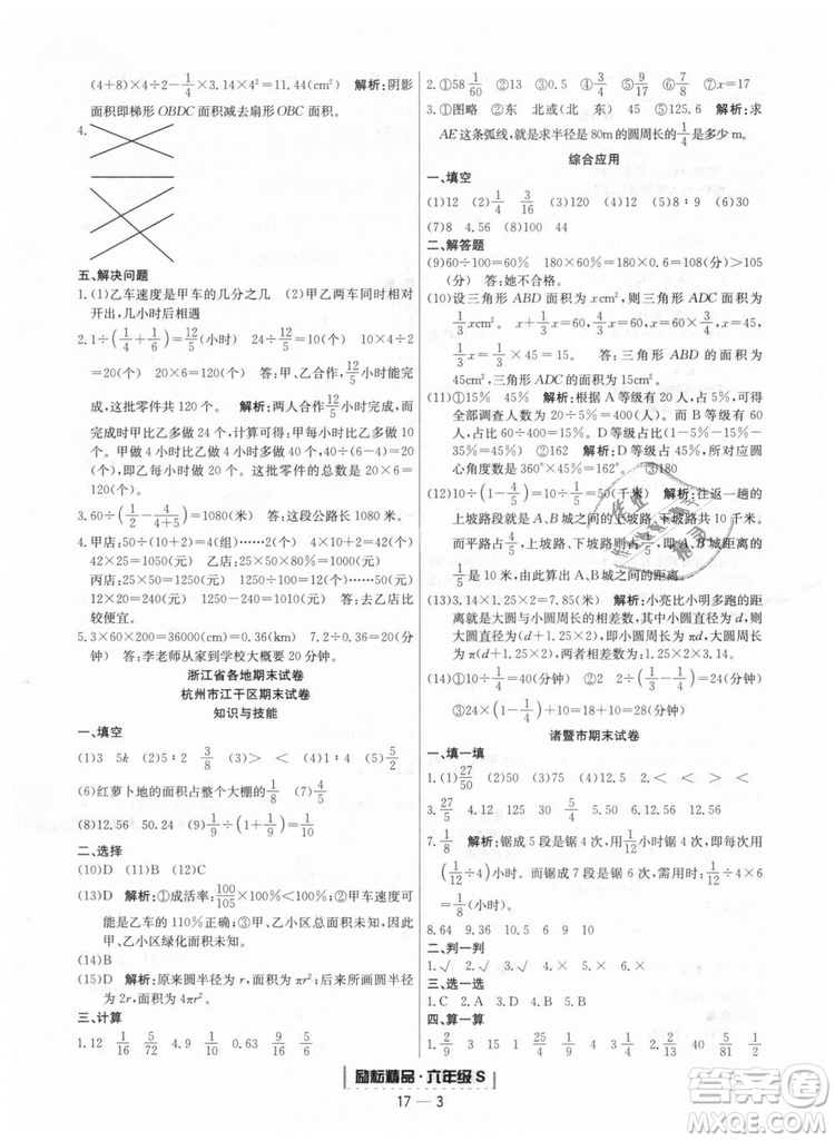 勵耘書業(yè)9787544965354人教版浙江期末2018新版六年級上冊數(shù)學(xué)答案