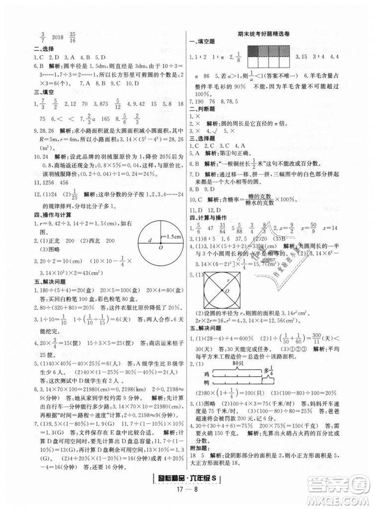 勵耘書業(yè)9787544965354人教版浙江期末2018新版六年級上冊數(shù)學(xué)答案