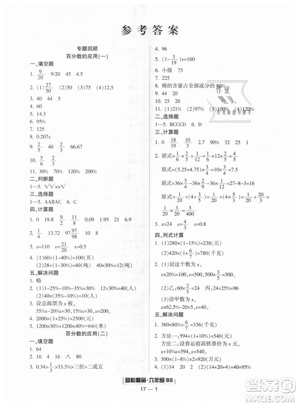 9787544965415北師大版勵耘書業(yè)浙江期末2018版數(shù)學(xué)六年級上冊答案