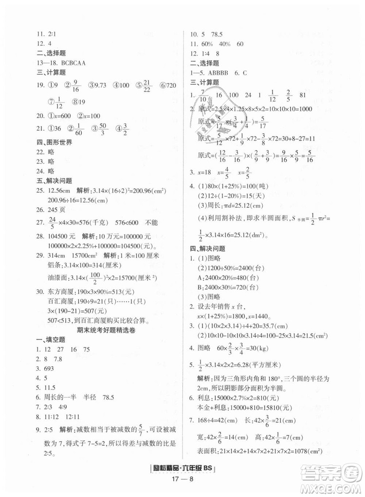 9787544965415北師大版勵耘書業(yè)浙江期末2018版數(shù)學(xué)六年級上冊答案