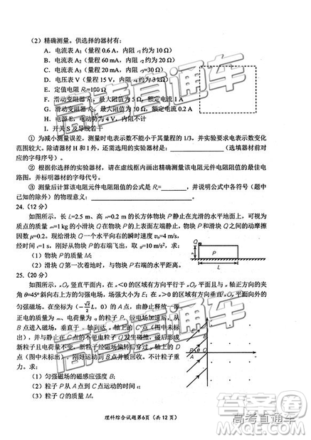 2019綿陽(yáng)二診理綜試卷及答案解析