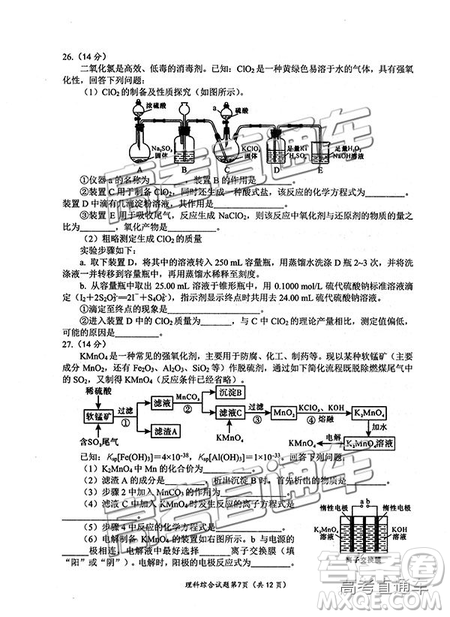 2019綿陽(yáng)二診理綜試卷及答案解析