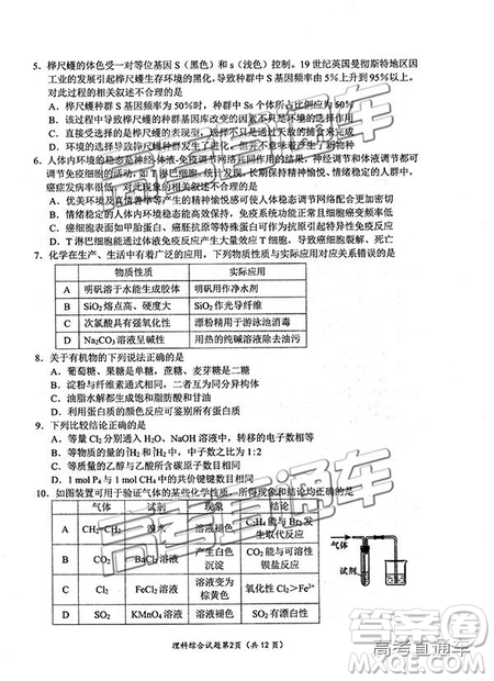 2019綿陽(yáng)二診理綜試卷及答案解析