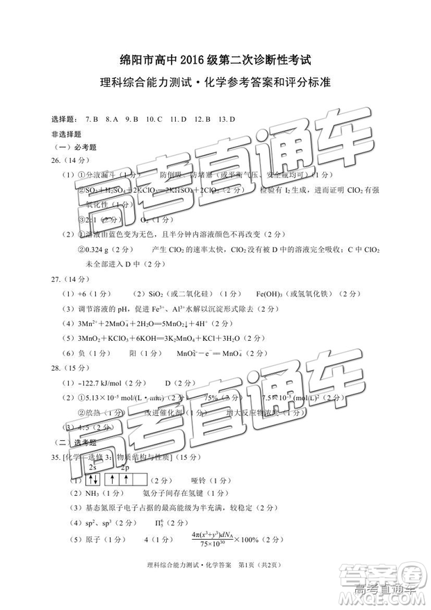 2019綿陽(yáng)二診理綜試卷及答案解析