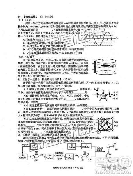 2019綿陽(yáng)二診理綜試卷及答案解析