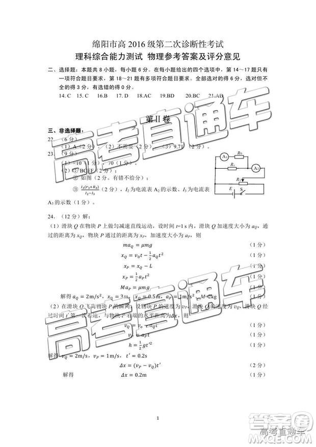 2019綿陽(yáng)二診理綜試卷及答案解析