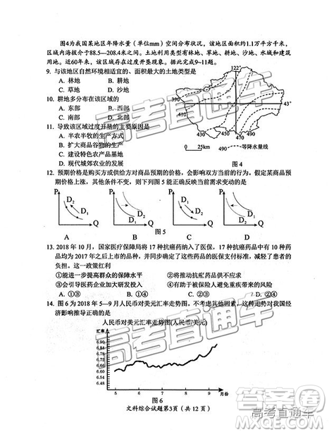 2019綿陽二診文綜試卷及答案解析