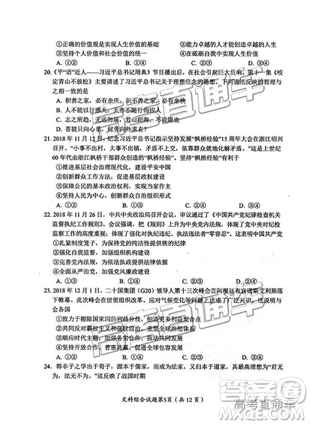 2019綿陽二診文綜試卷及答案解析