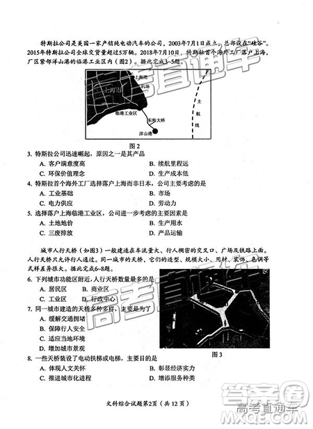 2019綿陽二診文綜試卷及答案解析