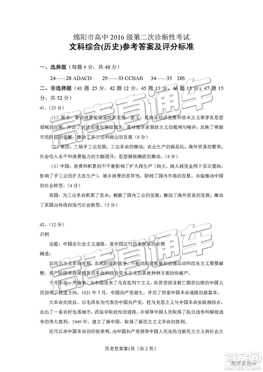 2019綿陽二診文綜試卷及答案解析