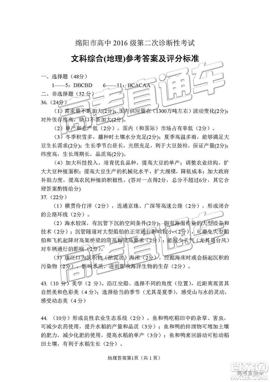 2019綿陽二診文綜試卷及答案解析