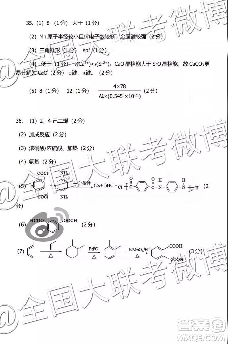 湖北省2019年元月高考模擬調(diào)研考試理綜答案解析