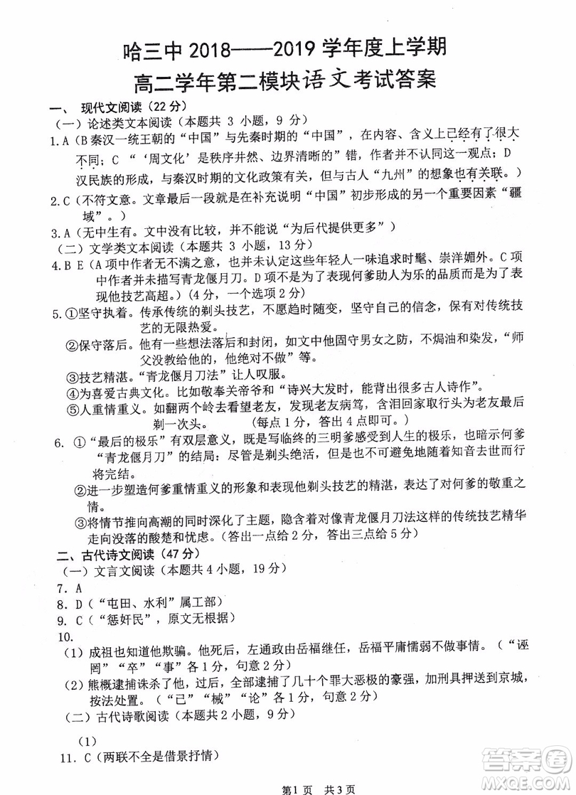 哈三中2018-2019學(xué)年度高二上期末測(cè)試語(yǔ)文試卷及答案解析