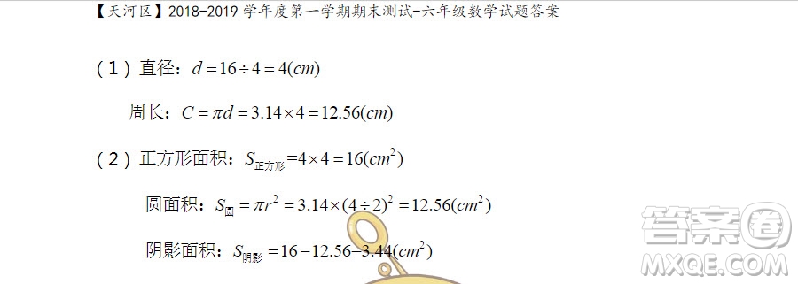 廣州市天河區(qū)2018-2019學(xué)年度六年級(jí)第一學(xué)期期末測試數(shù)學(xué)答案