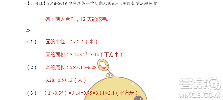 廣州市天河區(qū)2018-2019學(xué)年度六年級(jí)第一學(xué)期期末測試數(shù)學(xué)答案