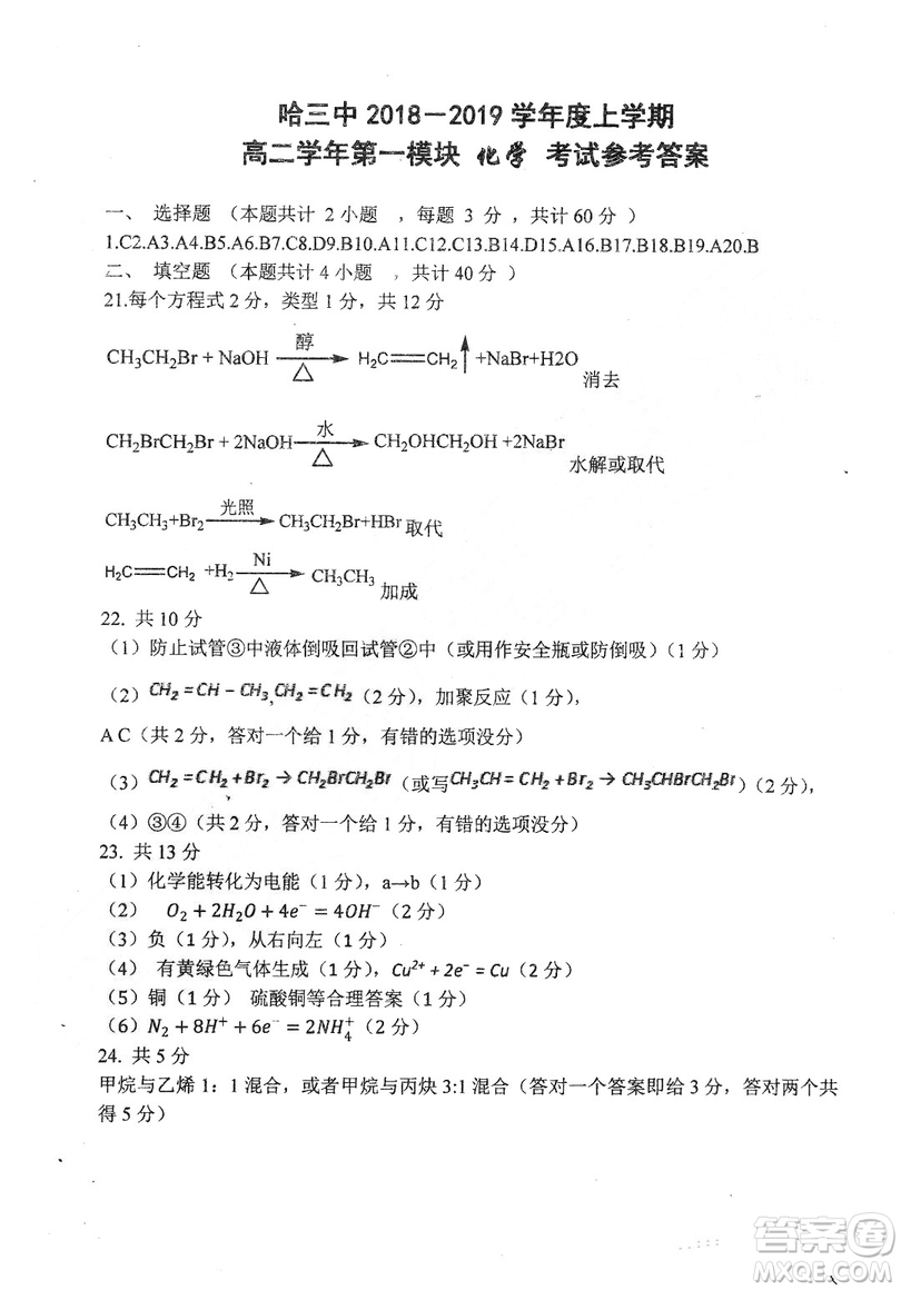 哈三中2018-2019學年度高二上期末測試化學試卷及答案