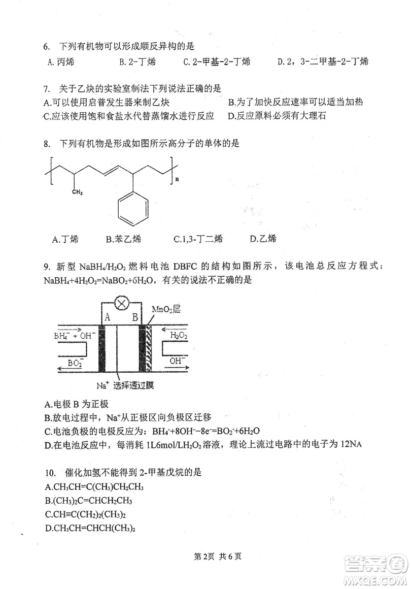 哈三中2018-2019學年度高二上期末測試化學試卷及答案