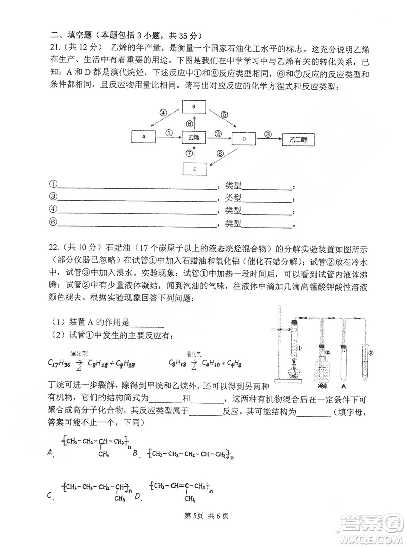 哈三中2018-2019學年度高二上期末測試化學試卷及答案