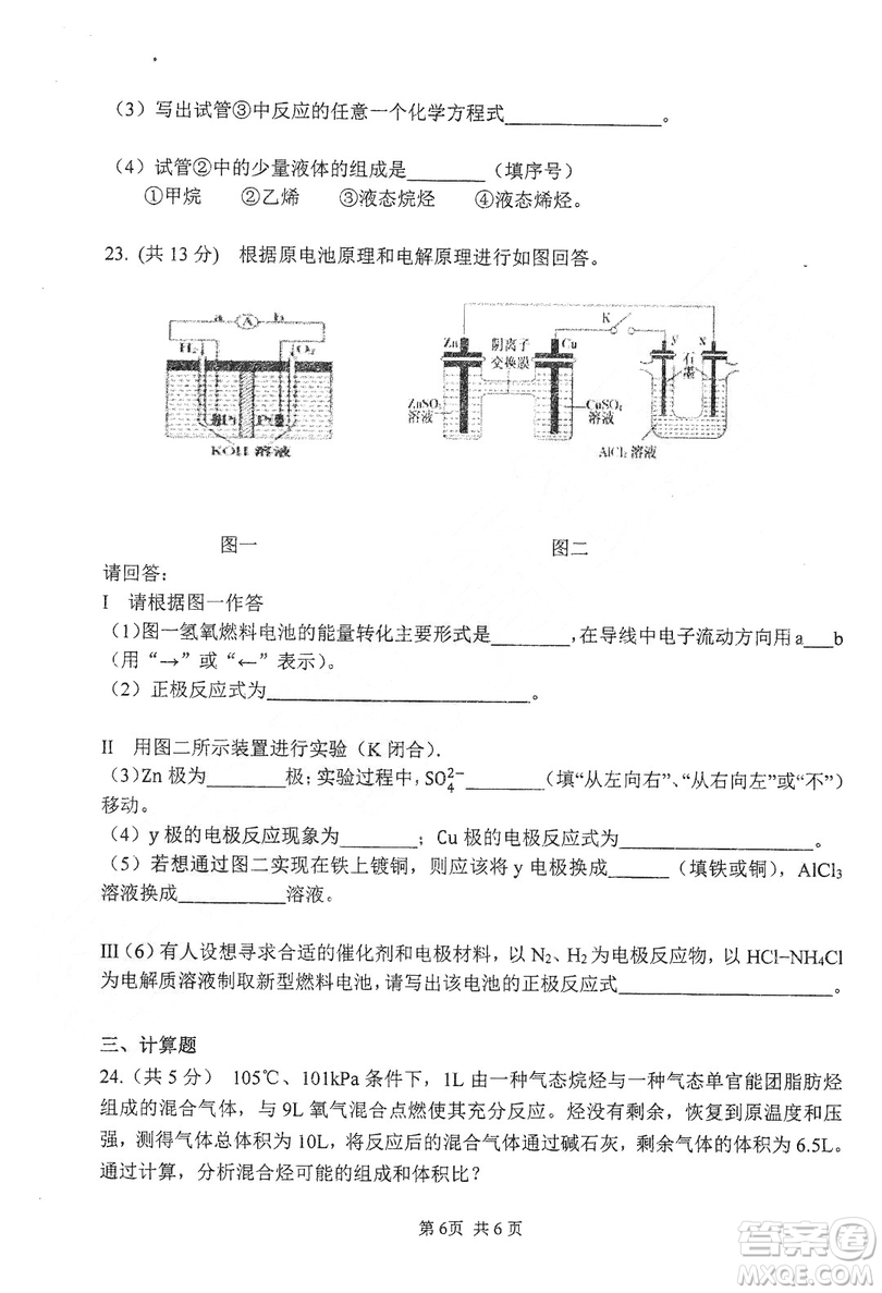 哈三中2018-2019學年度高二上期末測試化學試卷及答案