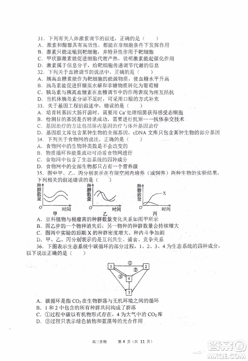 哈三中2018-2019學年度高二上期末測試生物試卷及答案答案