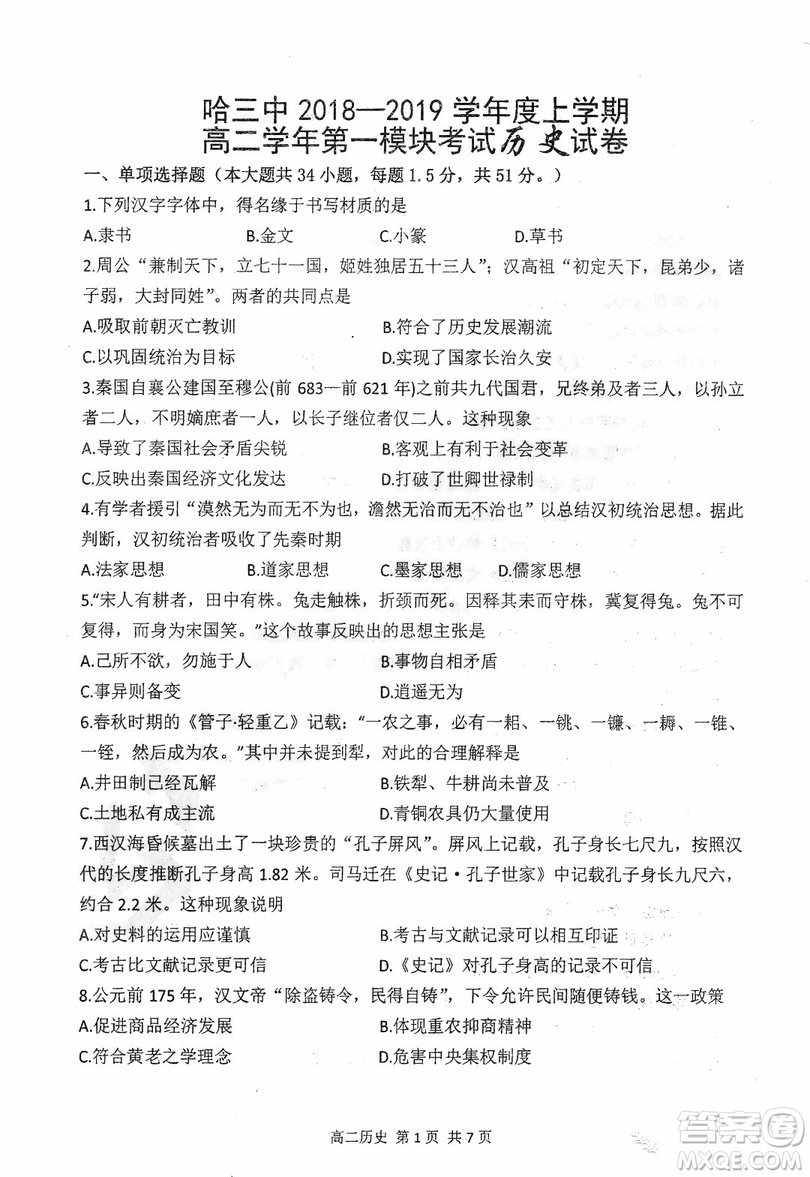 哈三中2018-2019學(xué)年度高二上期末測試歷史試卷及答案