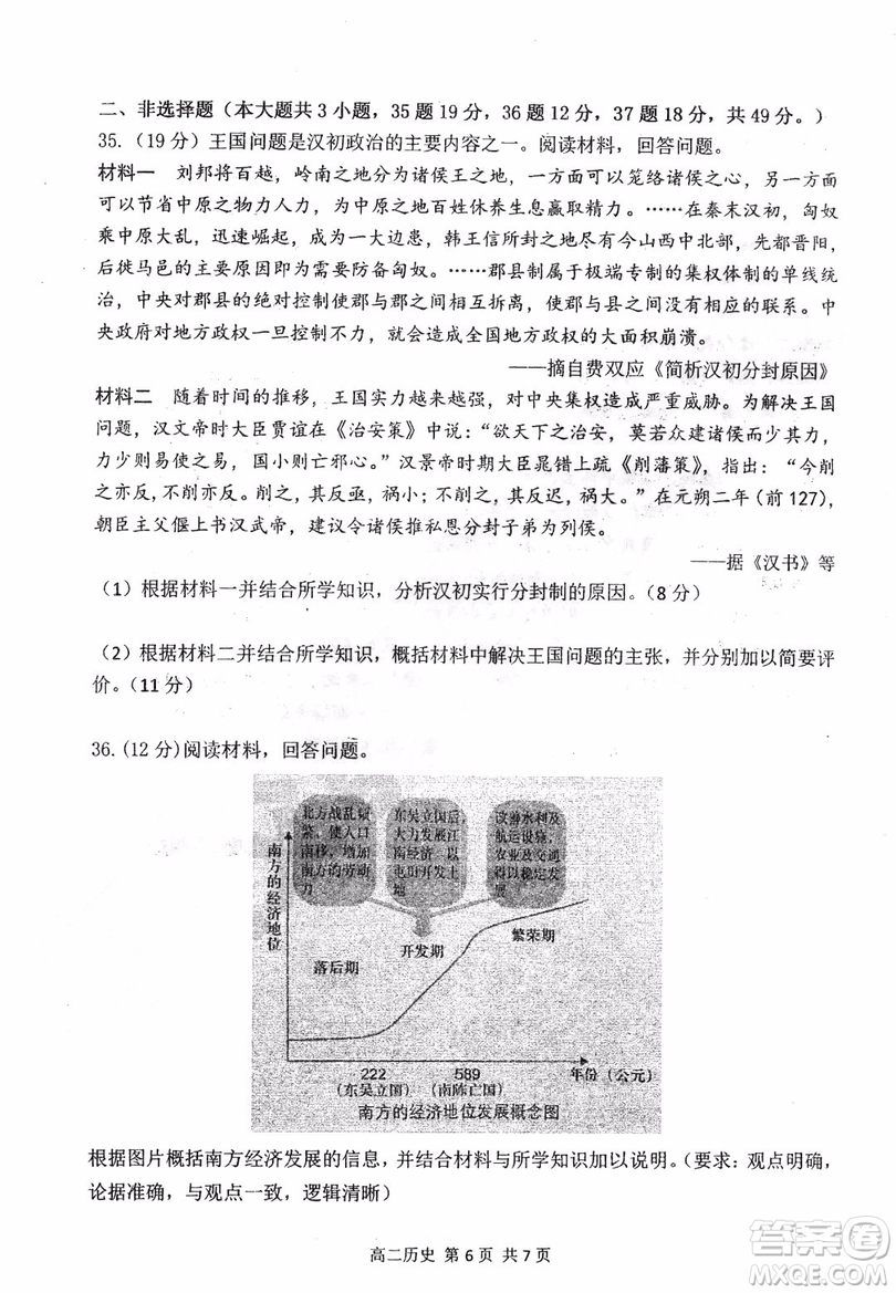 哈三中2018-2019學(xué)年度高二上期末測試歷史試卷及答案