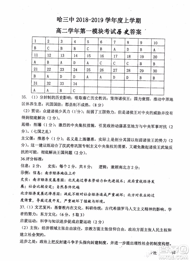 哈三中2018-2019學(xué)年度高二上期末測試歷史試卷及答案