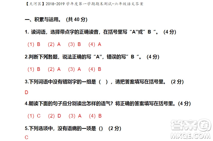 廣州市天河區(qū)2018-2019學年度六年級第一學期期末測試語文答案