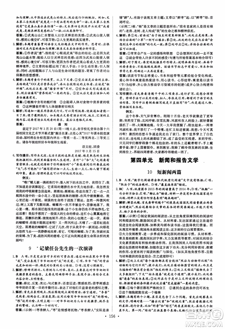 2019版百年學(xué)典高中全程學(xué)習(xí)導(dǎo)與練必修1語文人教版參考答案