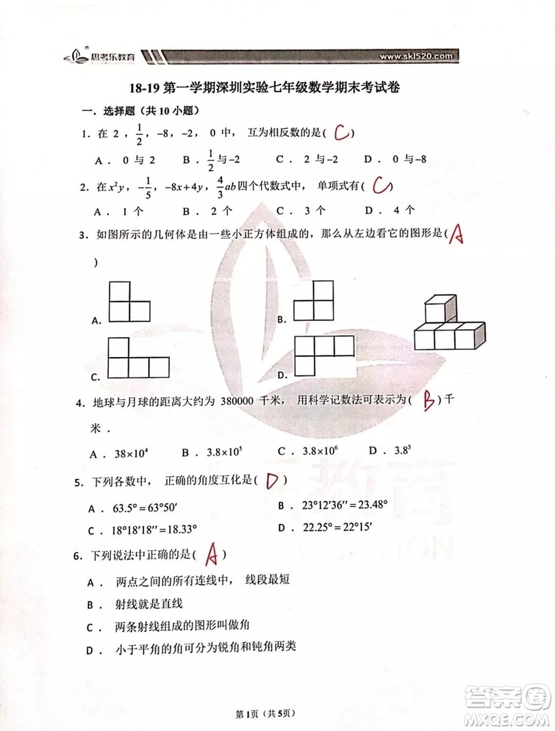 2018年深圳實(shí)驗(yàn)坂田校區(qū)七年級上學(xué)期數(shù)學(xué)期末考試卷及答案