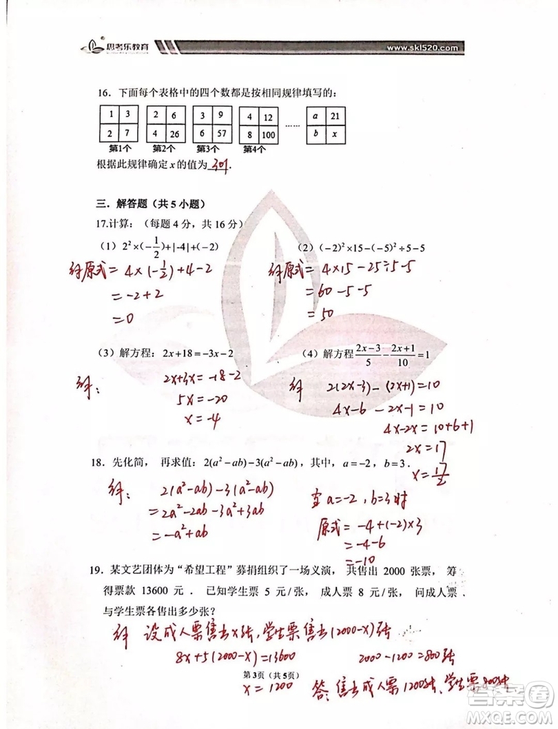 2018年深圳實(shí)驗(yàn)坂田校區(qū)七年級上學(xué)期數(shù)學(xué)期末考試卷及答案