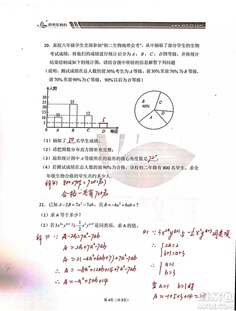 2018年深圳實(shí)驗(yàn)坂田校區(qū)七年級上學(xué)期數(shù)學(xué)期末考試卷及答案