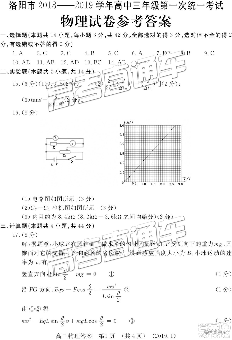 洛陽市2018-2019學(xué)年高中三年級第一次統(tǒng)一考試?yán)砭C答案解析