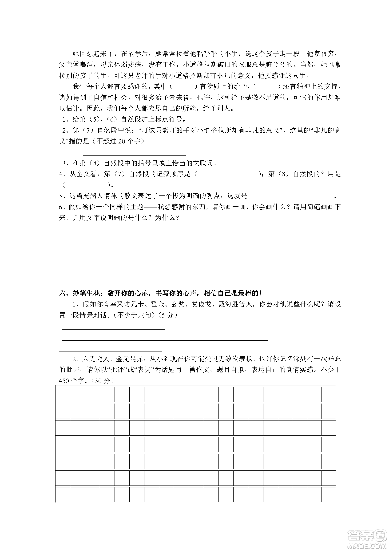 2018-2019年最新小學(xué)六年級(jí)語(yǔ)文上冊(cè)期末試題及答案